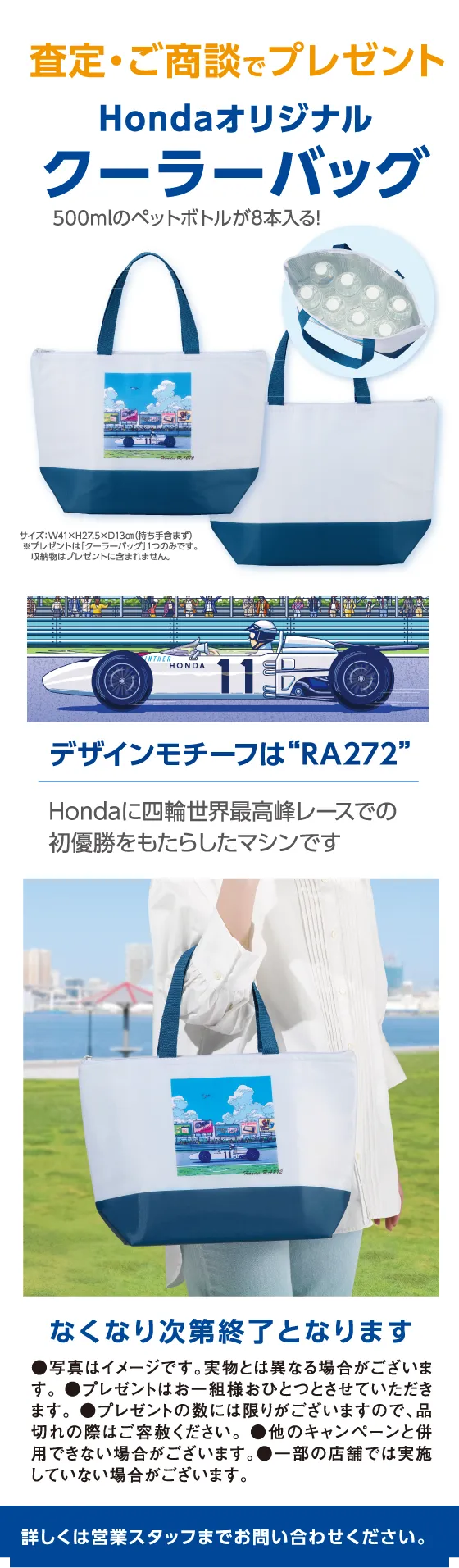 査定・ご商談でプレゼント｜Hondaオリジナルクーラーバッグ